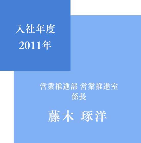 藤木 琢洋