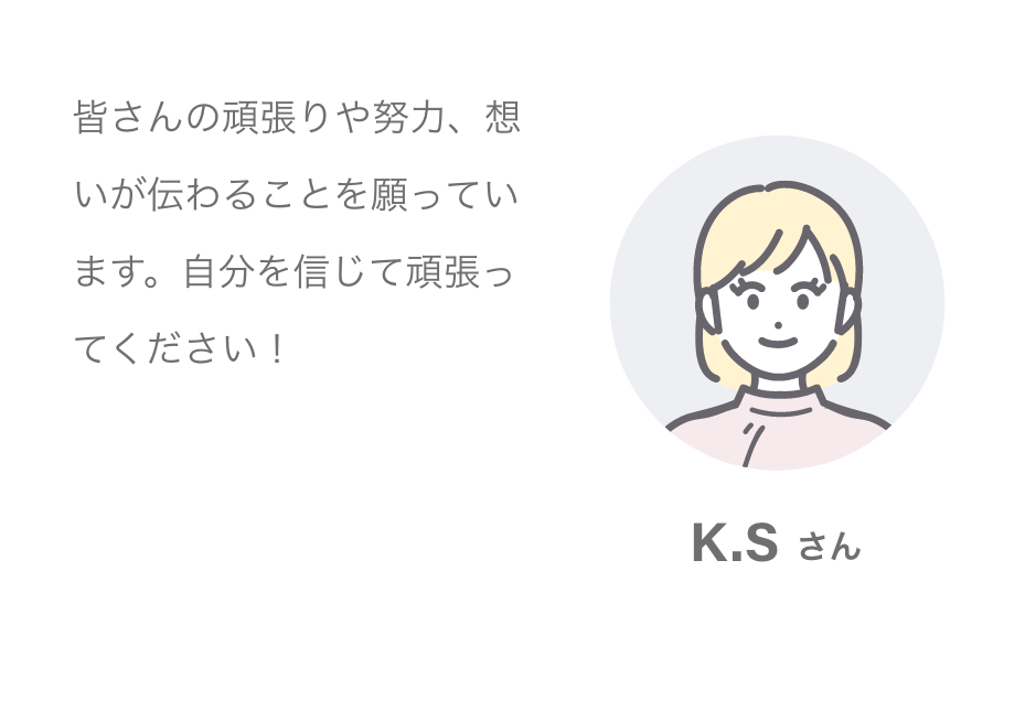 S.Kさん